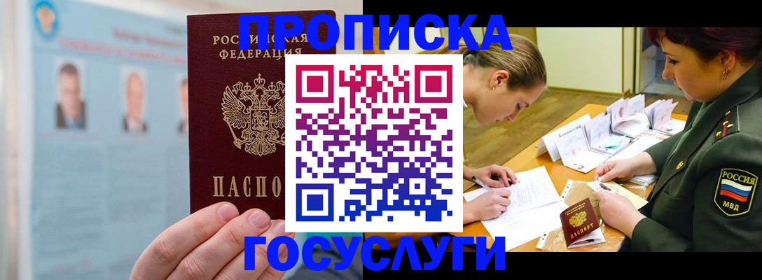 временная регистрация в Холмске