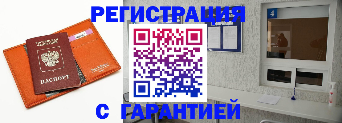прописка от собственника в Холмске