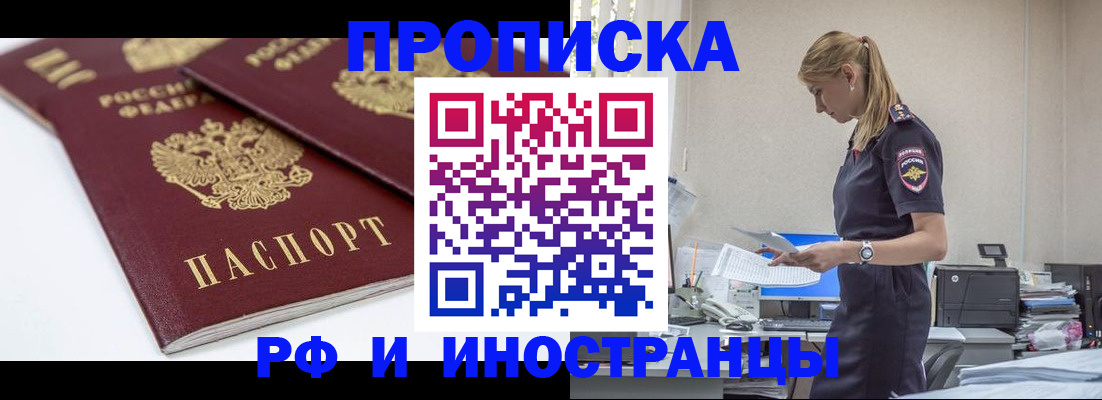 купить прописку в Холмске