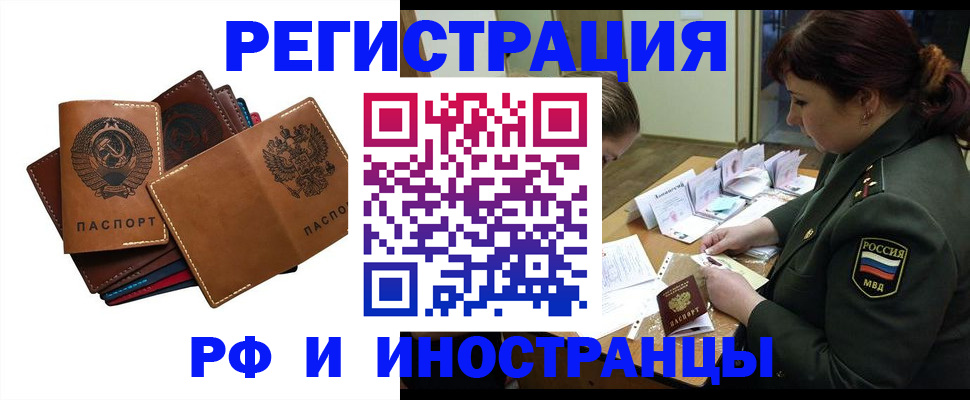 прописка для работы в Холмске