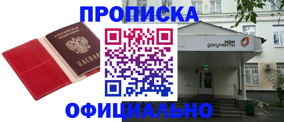 временная регистрация для школы в Холмске