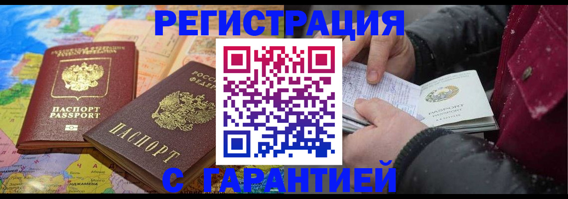 прописка штамп в Холмске